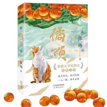 Оранжевая песня Рассказ о природе и весенних приключениях, китайская литература, книги  10