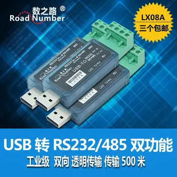 LX08A USB к 485 USB к 232 USB-485A USB к RS232 485 двойная функция  3