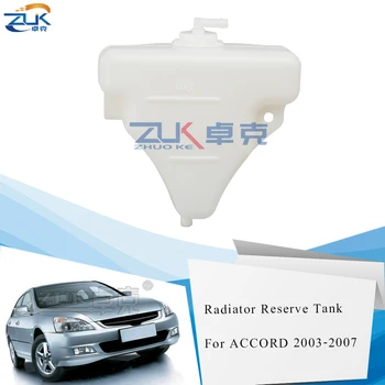 ZUK Резервный бак Радиатора Резервуар для воды Заместитель чайника Для HONDA Для Accord 2003 2004 2005 2006 2007 2.0L 2.4L 3.0L OE # 19101-RCA-A00  5